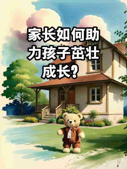 助力孩子茁壮成长