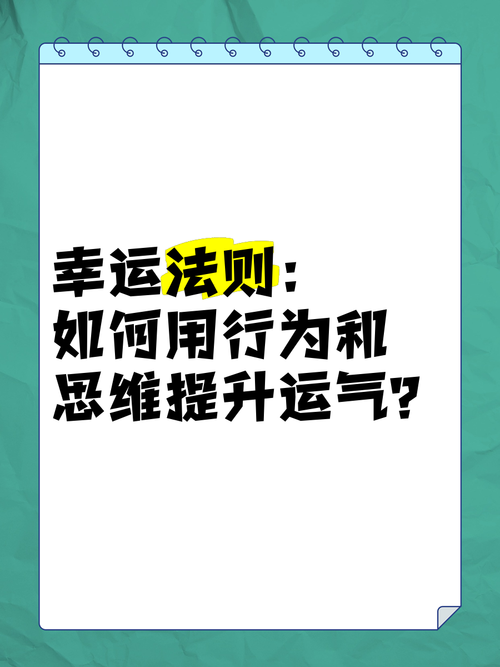 掌握幸运技巧