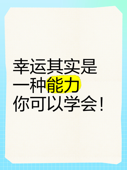 掌握幸运技巧，让人生一路开挂，掌握幸运技巧，让人生一路开挂，掌握幸运技巧，让人生一路开挂