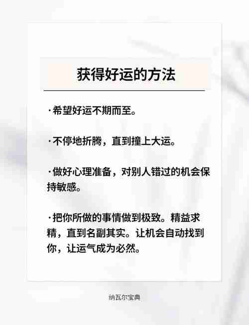 掌握幸运技巧，让生活充满阳光