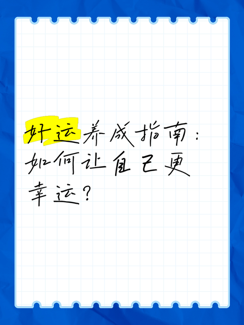 在这个快速变化的时代，每个人的生活中都充满了不确定性和挑战，幸运的降临往往伴随着一些神秘的力量或技巧，让人在茫茫人海中脱颖而出，而在这场幸运技巧的大比拼中，谁能够独自占据鳌头呢？