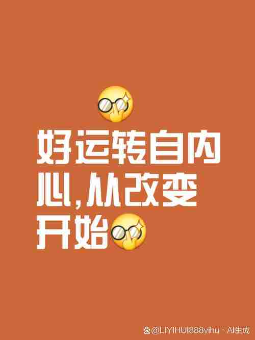 学会幸运技巧,开启事业新征程