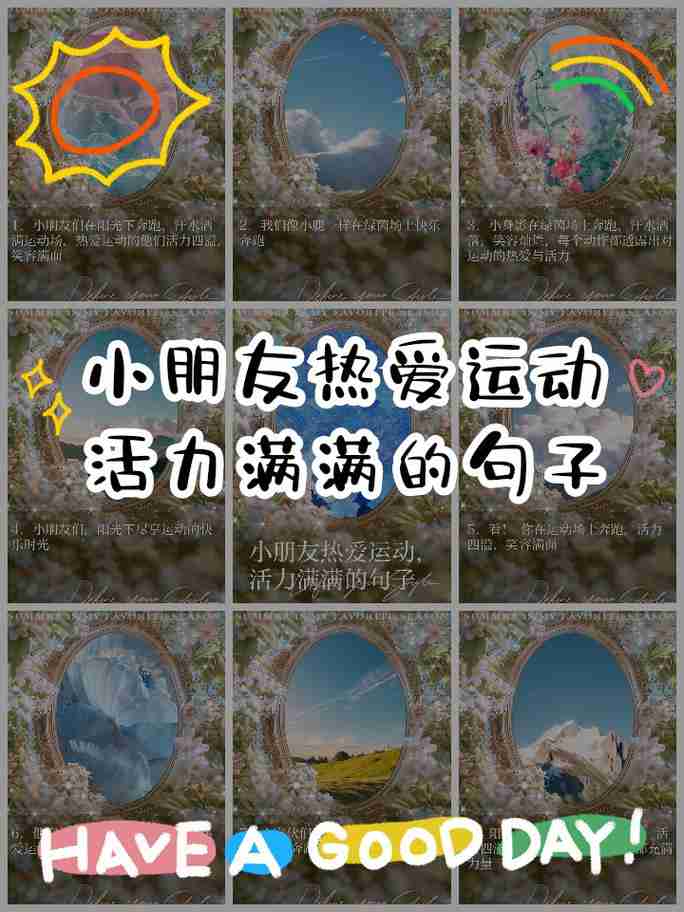 幸运的种子,如何在运动场上绽放光彩