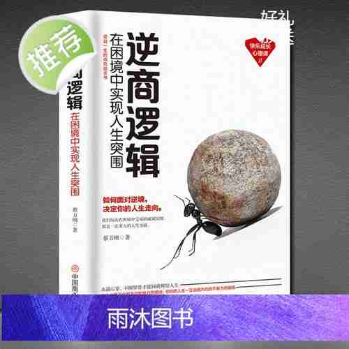 让你在困境中突围