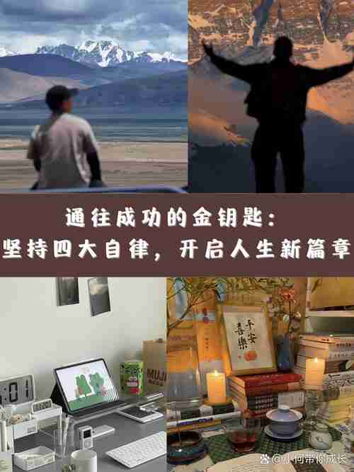 开启人生新境界的金钥匙