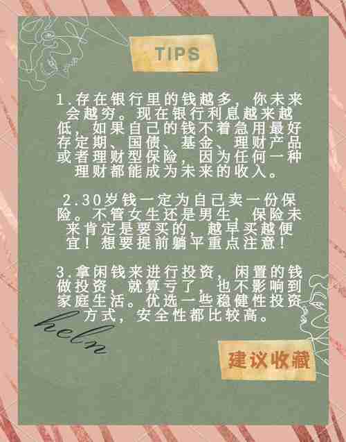 5大实用理财小贴士，助你轻松赚取更多财富，如何利用五大技巧快速积累财富？