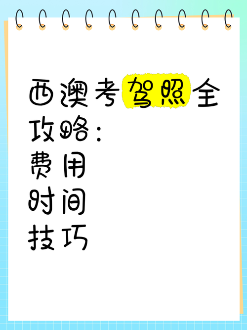 在澳生活必知10项技巧：租房退税驾照全流程详解