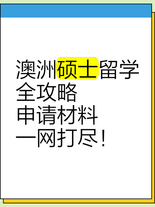 澳洲留学/工作全攻略：从签证到租房一网打尽