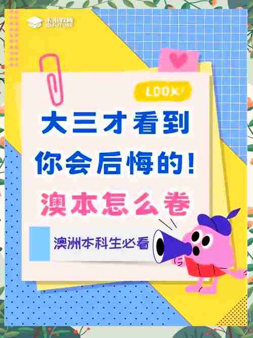 人生起跑线总落后？澳洲技巧助你省2年+避三大坑🚀