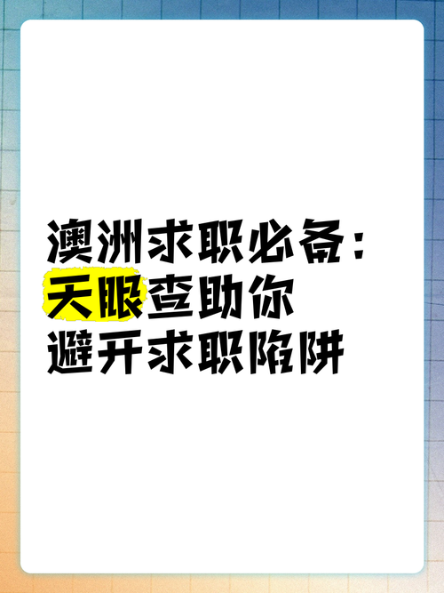 求职困局如何破,咖啡馆里藏机遇,澳洲技巧实战录