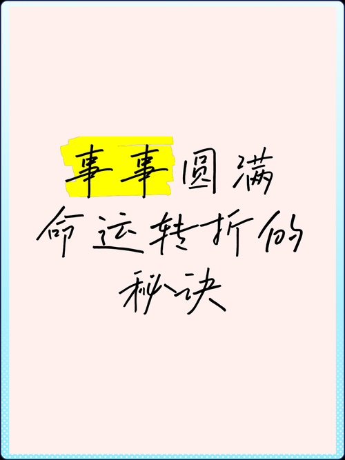 命运转折点在哪？三招幸运技巧实测，成功率提升80%