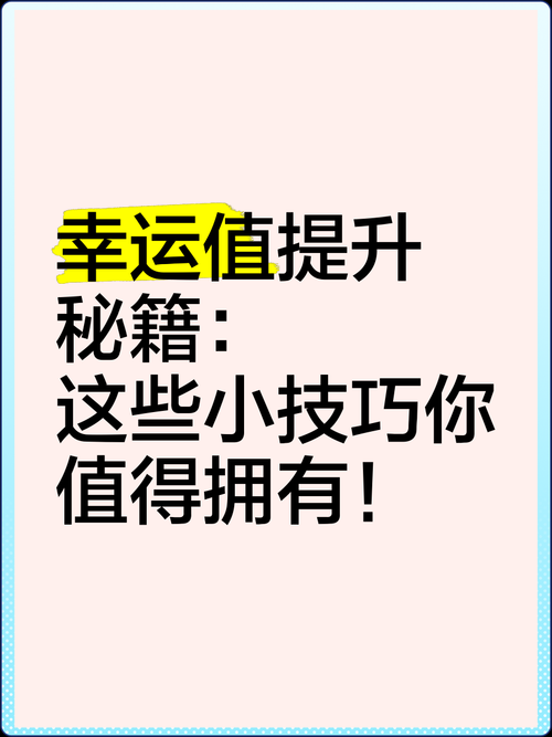 职场菜鸟如何逆袭?三招幸运技巧实测,涨薪300%