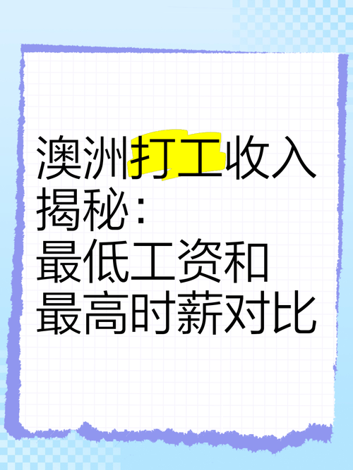 为什么在澳洲打工总存不下钱？5招解锁财富快车道