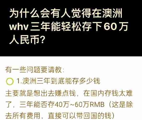 为什么在澳洲打工总存不下钱？5招解锁财富快车道