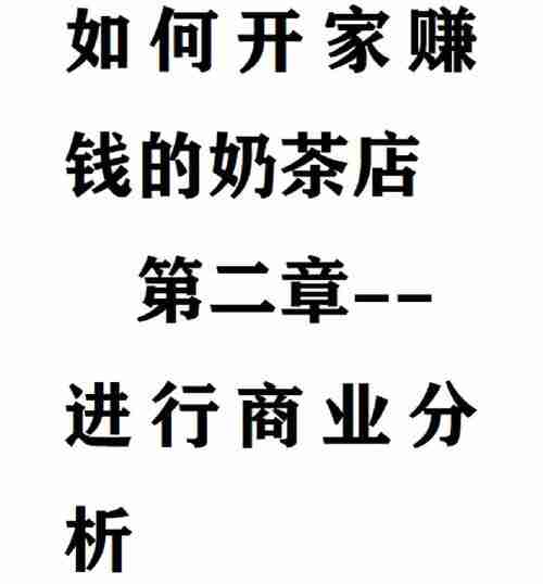 在澳洲开奶茶店总倒闭?5招破解选址难题,年省$10万租金