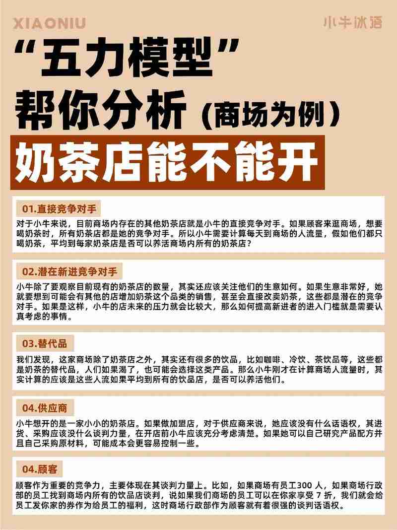 为什么你的奶茶店不赚钱？在澳创业必学的五个通关秘籍