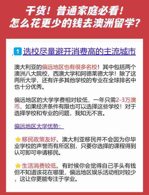在澳洲创业总踩坑？六大弯道超车秘籍省下百万学费