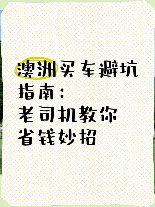 如何在澳洲创业省3万注册费_新手必看的黄金避坑指南