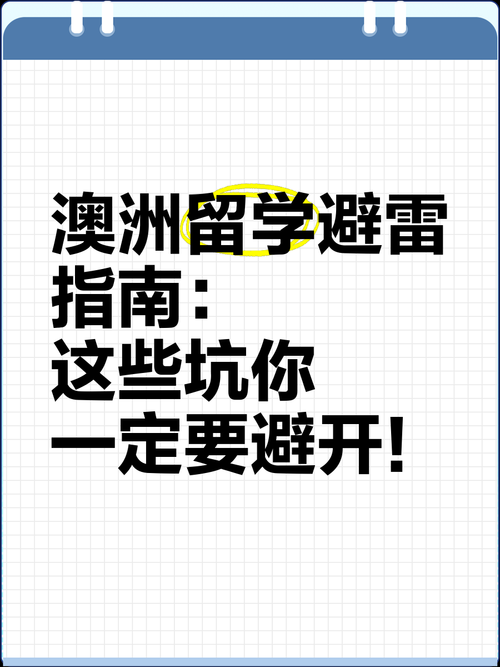 澳洲创业总踩坑？这份避雷指南帮你省5万+